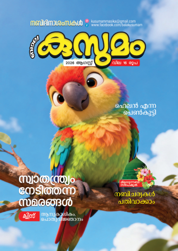 KUSUMAM AUGUST 2026