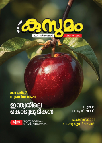 KUSUMAM DECEMBER 2025