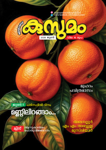 KUSUMAM JUNE 2026