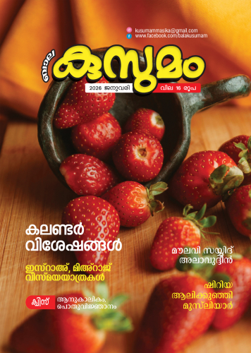 KUSUMAM JANUARY 2026