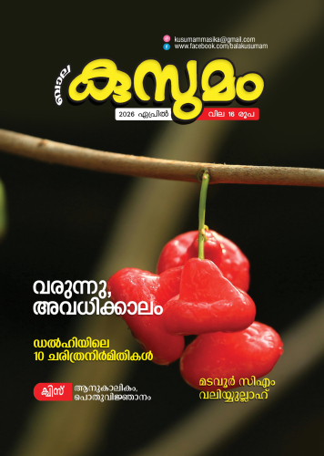 KUSUMAM APRIL 2026