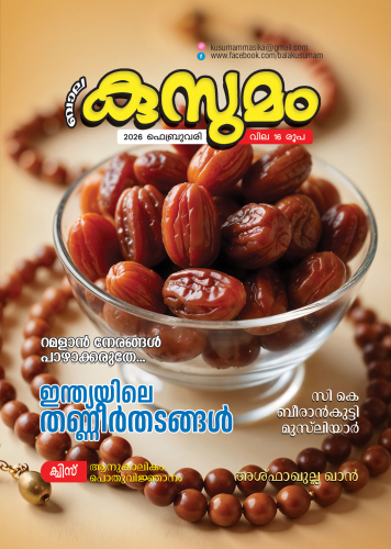 KUSUMAM FEBRUARY 2026