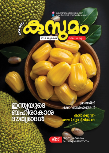KUSUMAM JULY 2026