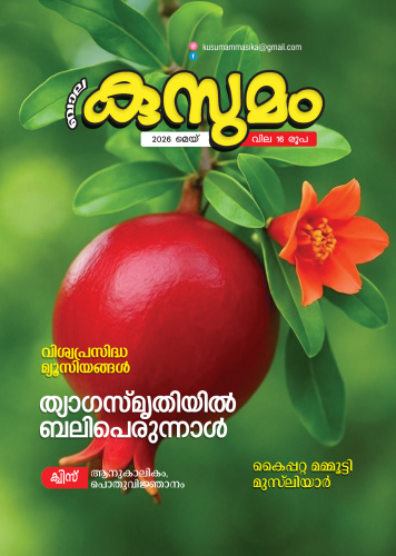 KUSUMAM MAY 2026