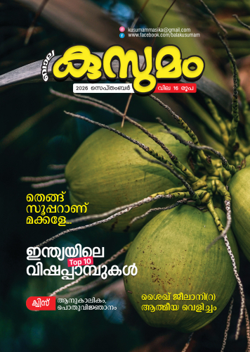 KUSUMAM SEPTEMBER 2026