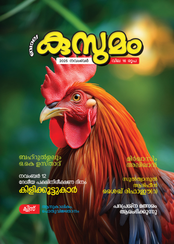 KUSUMAM NOVEMBER 2025