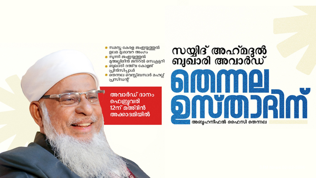 തെന്നല ഉസ്താദിന് അവാര്‍ഡ്